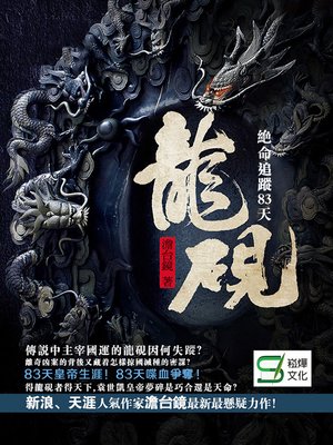 cover image of 龍硯